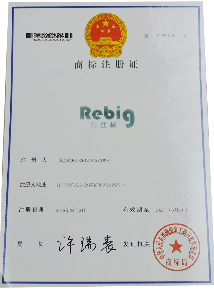 商標(biāo)注冊證書
